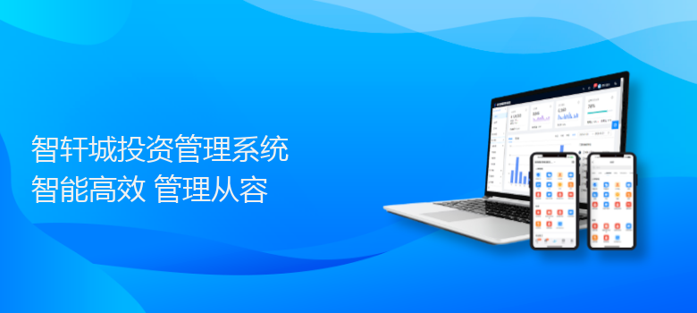 城投资管理系统